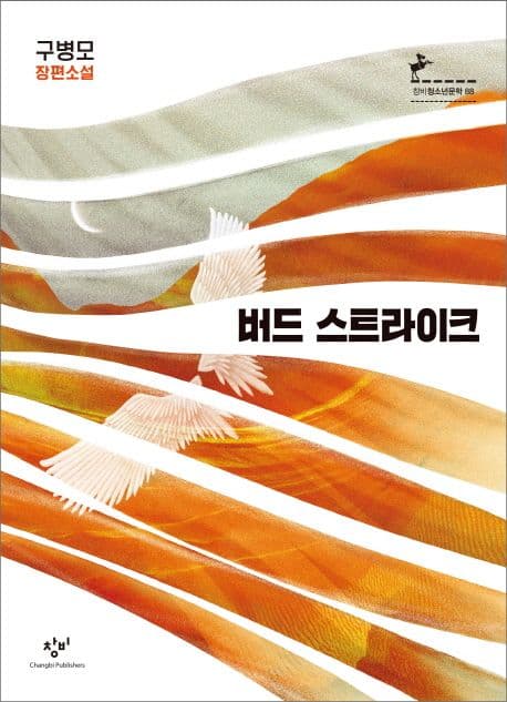 버드 스트라이크 표지