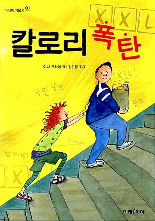 칼로리 폭탄 표지