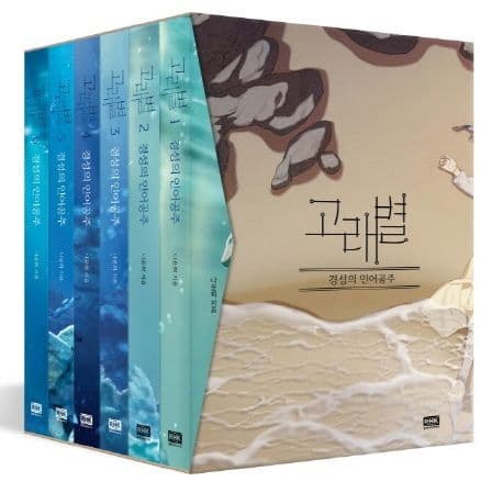 고래별 1-6: 경성의 인어공주 표지