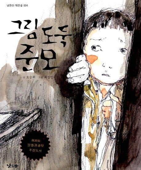 그림 도둑 준모 표지
