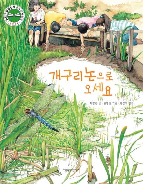 개구리 논으로 오세요 표지