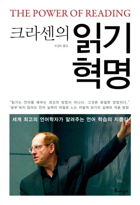 크라센의 읽기 혁명 표지