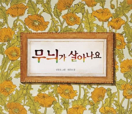 무늬가 살아나요 표지