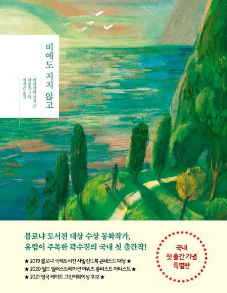 비에도 지지 않고 : 미야자와 겐지의 11월 3일 표지