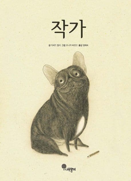 작가 표지