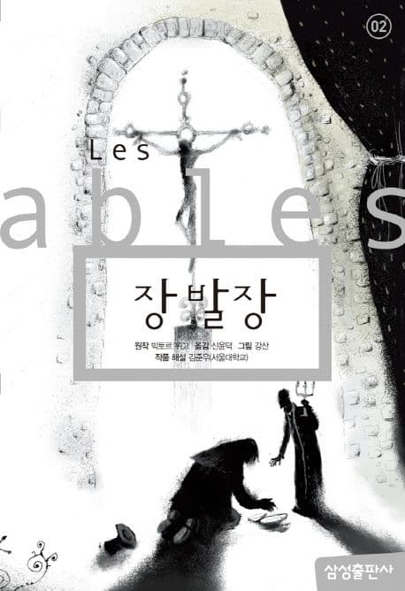장발장 표지
