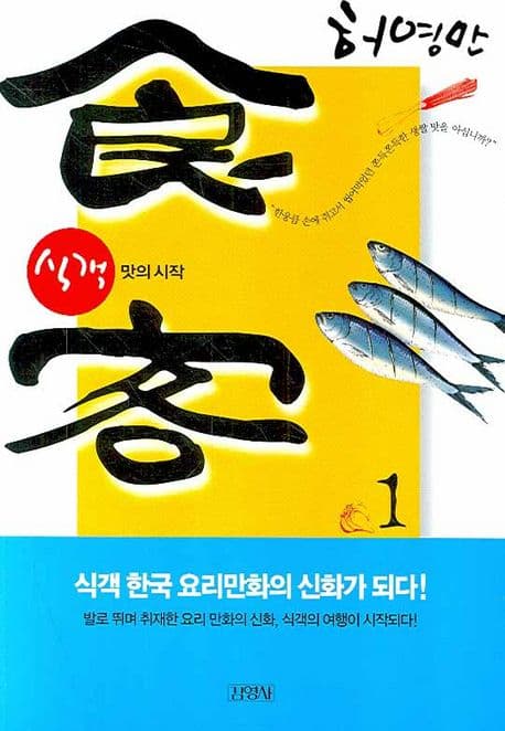 식객 1 표지