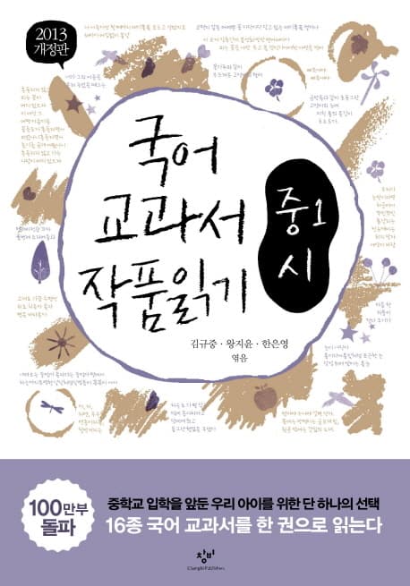 국어교과서 작품읽기 중1시 표지