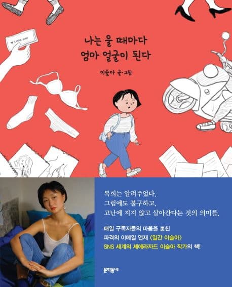 나는 울 때마다 엄마 얼굴이 된다 표지