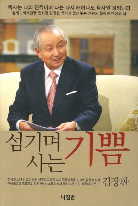 섬기며 사는 기쁨 표지