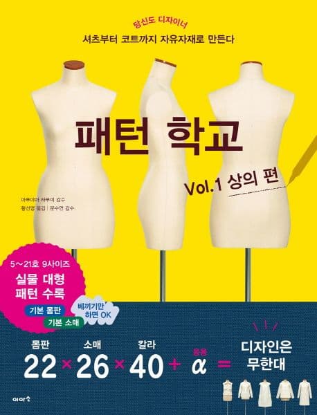 패턴 학교 :셔츠부터 코트까지 자유자재로 만든다. 표지