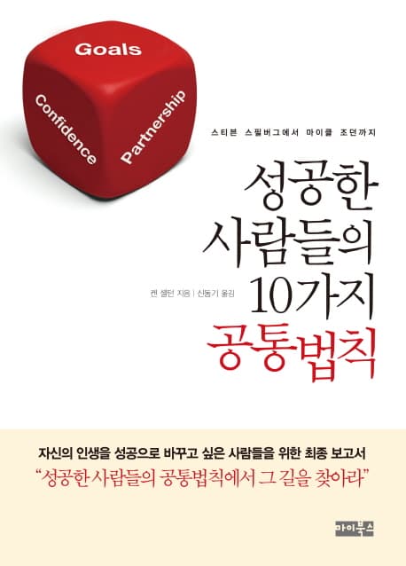 성공한 사람들의 10가지 공통법칙 표지