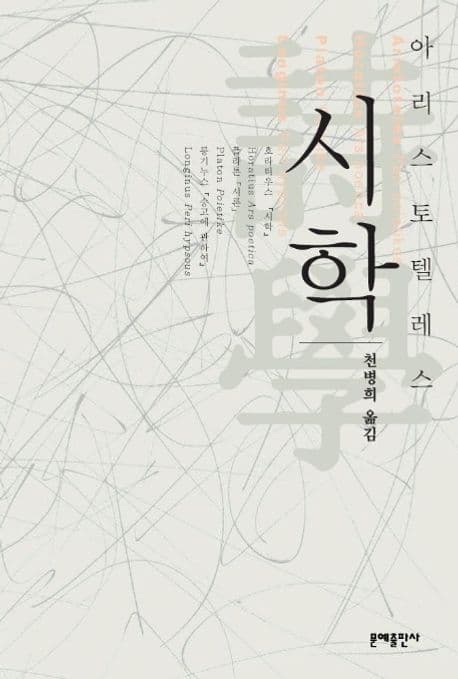 시학 표지