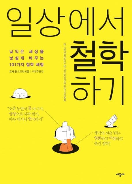 일상에서 철학하기 표지