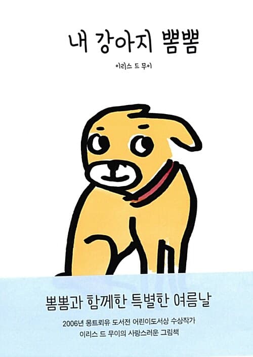 내 강아지 뽐뽐 표지
