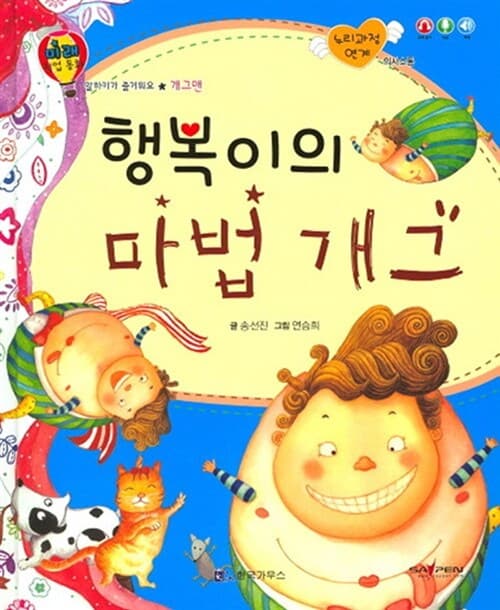 행복이의 마법 개그 표지