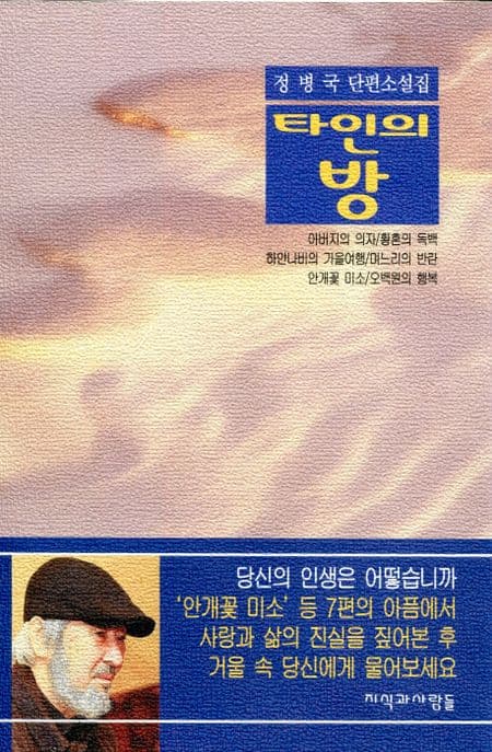 타인의 방 표지