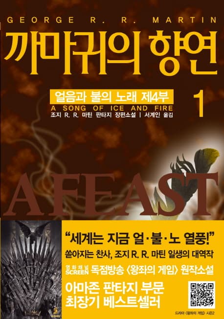 까마귀의 향연 1 표지