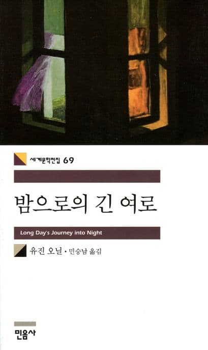 밤으로의 긴 여로 표지