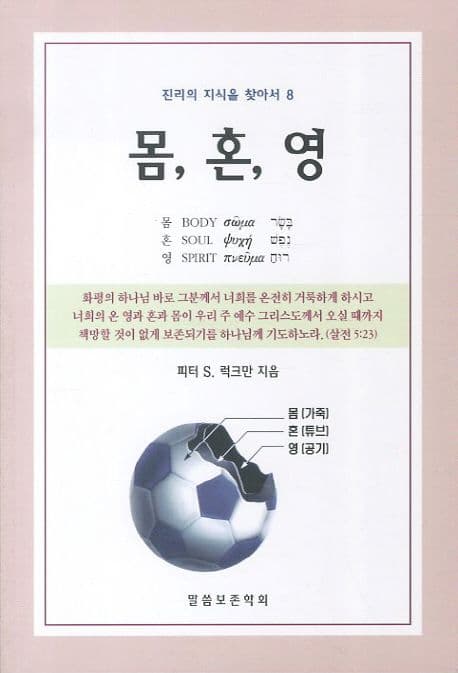 몸, 혼, 영 표지