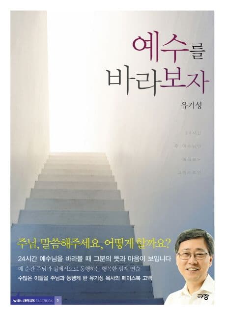 예수를 바라보자 표지