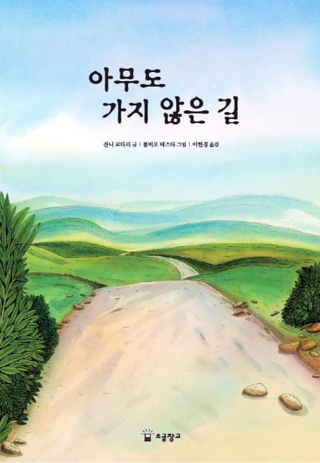 아무도 가지 않은 길 표지