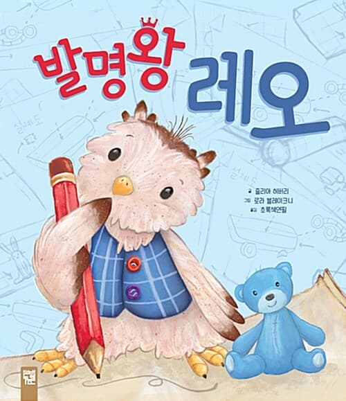 발명왕 레오 표지