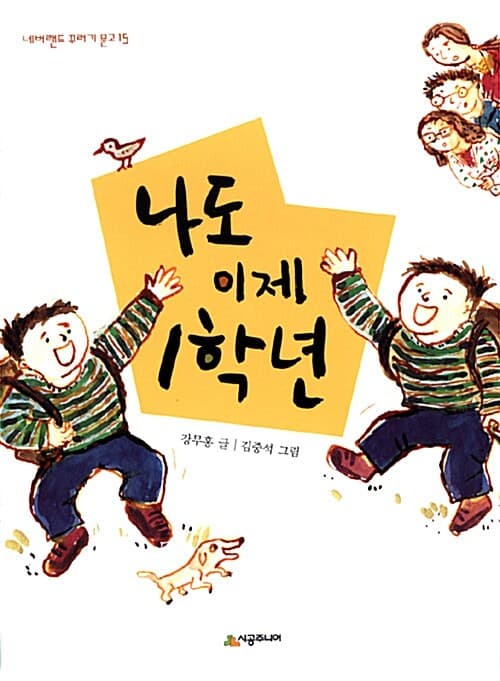 나도 이제 1학년 표지
