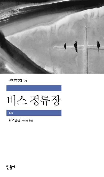 버스 정류장 표지