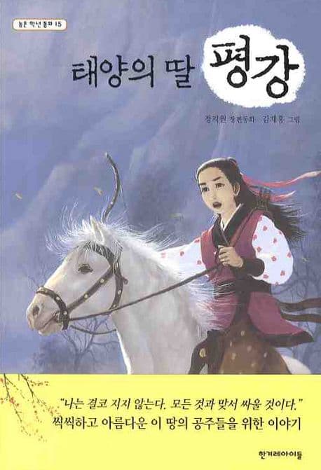 (태양의 딸) 평강 표지