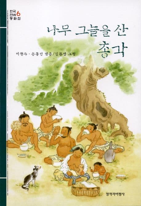 나무 그늘을 산 총각 표지