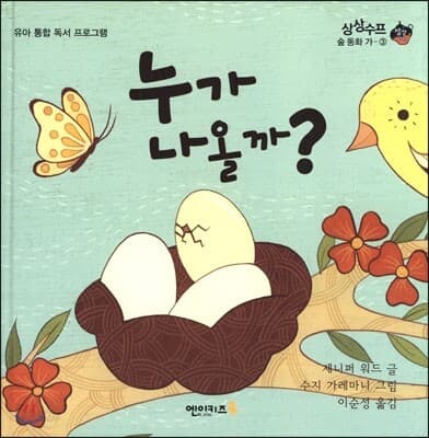 누가 나올까? 표지