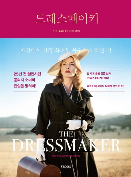 드레스메이커 표지