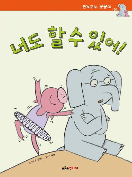 너도 할 수 있어 표지