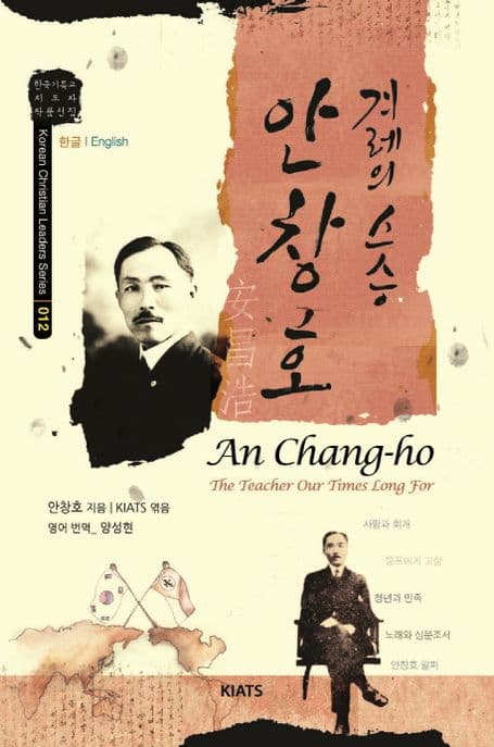 안창호 : 겨레의 스승 표지