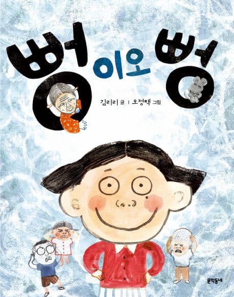 뻥이오, 뻥 표지
