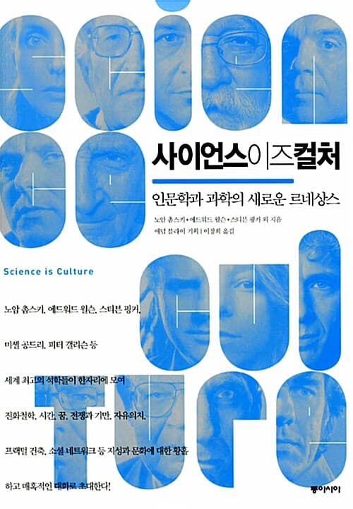 사이언스이즈 컬쳐 표지