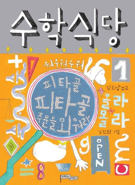 수학식당. 1 표지