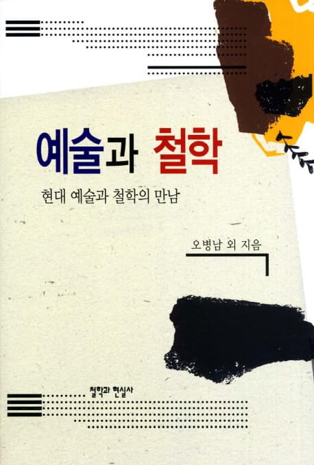 예술과 철학 표지
