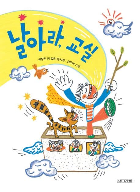 날아라,교실 표지
