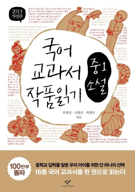 국어 교과서 작품읽기 : 중1 소설 표지