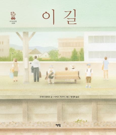 이 길 표지