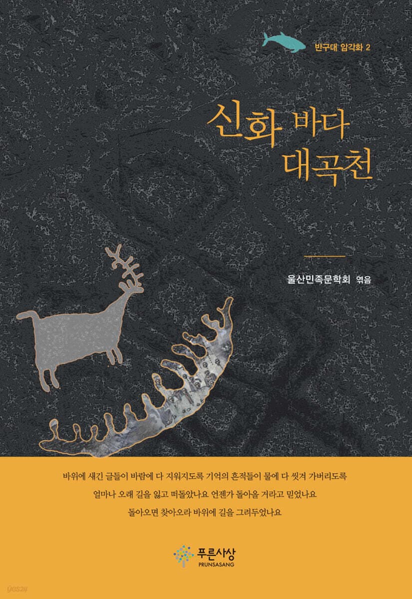 신화 바다 대곡천 표지