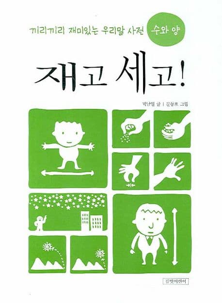 재고 세고! 표지