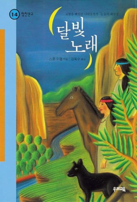 달빛노래 표지