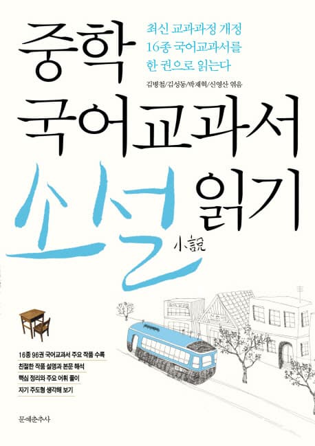 (중학 국어교과서) 소설읽기 표지
