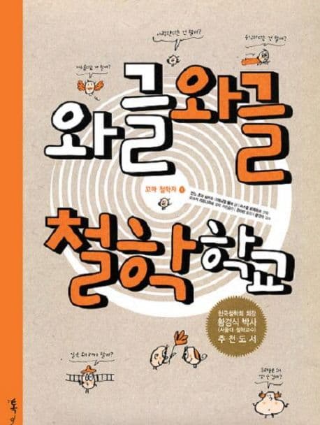 와글와글 철학학교 표지