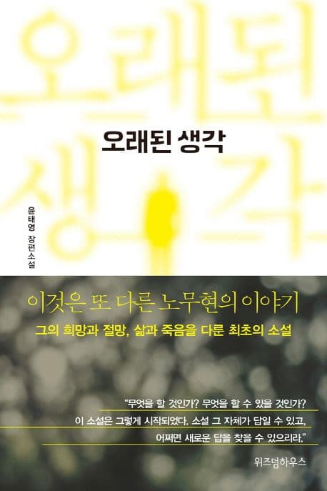오래된 생각 표지