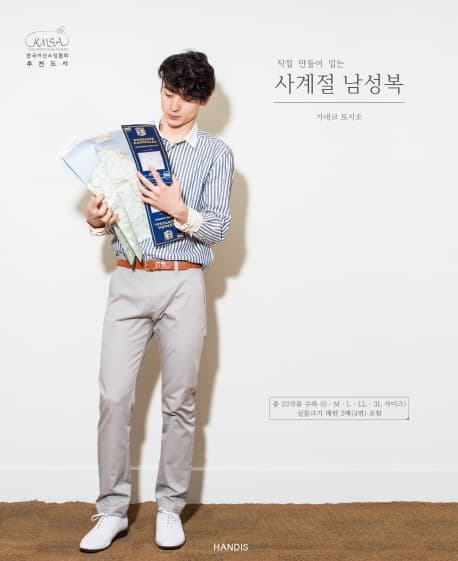 (직접 만들어 입는) 사계절 남성복 표지