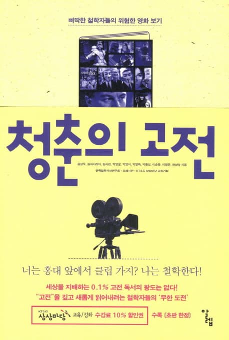 청춘의 고전 표지